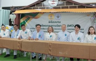 MOU แพทย์แผนไทย